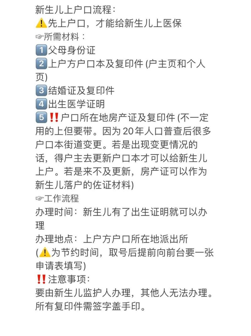新生儿上户口全攻略：必备证件与办理流程