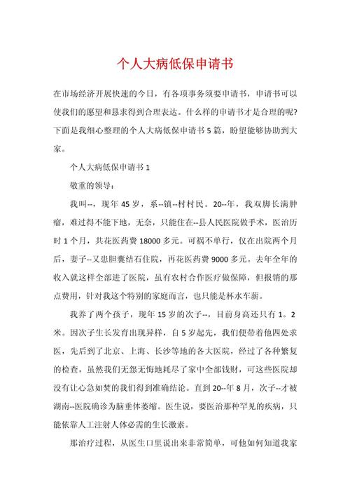 哪些疾病可申低保：法律依据与申请关键