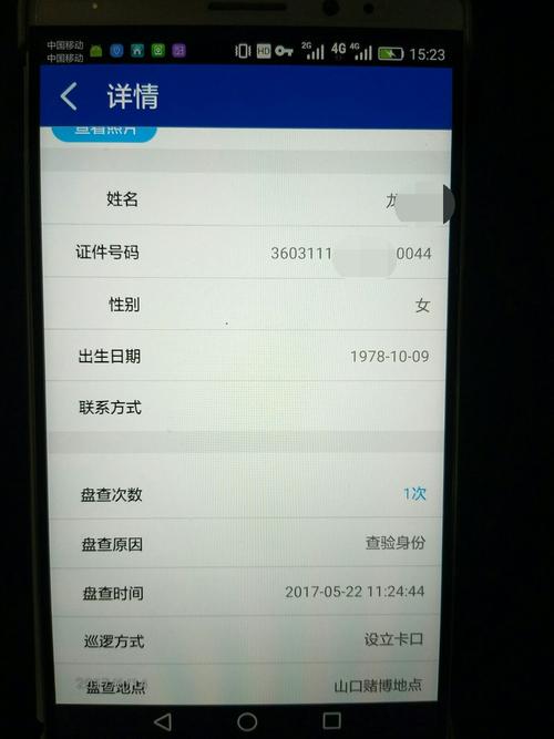 警务通查询权限全解析：公民信息安全与法律边界