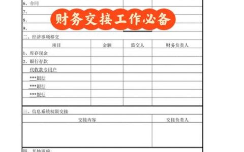 会计交接全解析：核心资料与法律风险防控