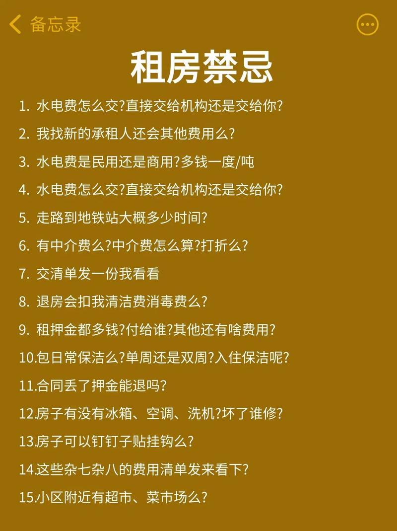 租房避坑指南：法律风险与实用技巧解析