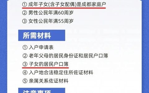 投靠亲属落户全攻略：哪些人能迁，条件是什么？