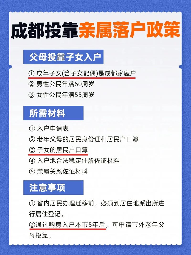 投靠亲属落户全攻略：哪些人能迁，条件是什么？