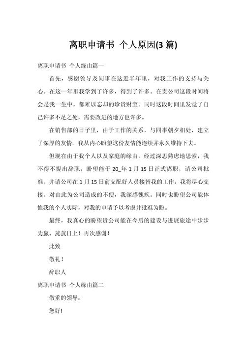 离职原因解析：常见类型与应对策略