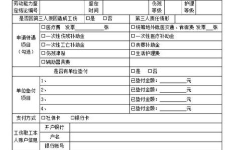 工伤报销全攻略：材料准备与流程解析