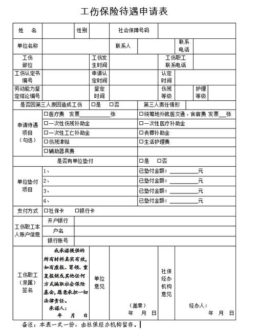工伤报销全攻略：材料准备与流程解析