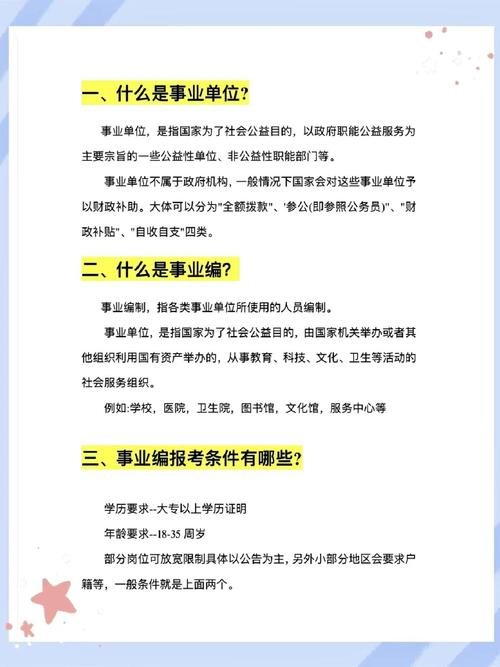 哪些单位算事业单位？揭秘编制与职责全解析
