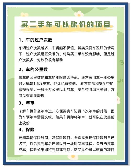 二手车交易费用全解析：流程中的隐藏成本有哪些？