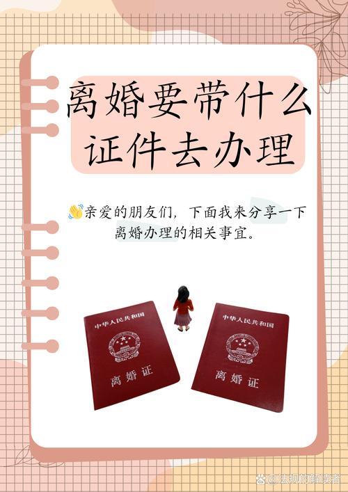 离婚手续全解析：证件准备与流程关键点