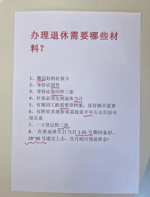 退休手续全攻略：所需材料与3大关键步骤