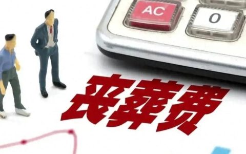 丧假适用范围解析：哪些亲属可休及法律依据