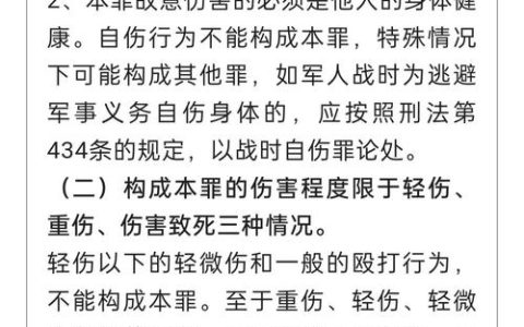 故意伤害罪构成要件、量刑标准与自救指南