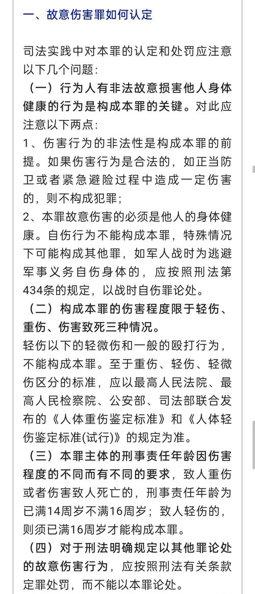 故意伤害罪构成要件、量刑标准与自救指南