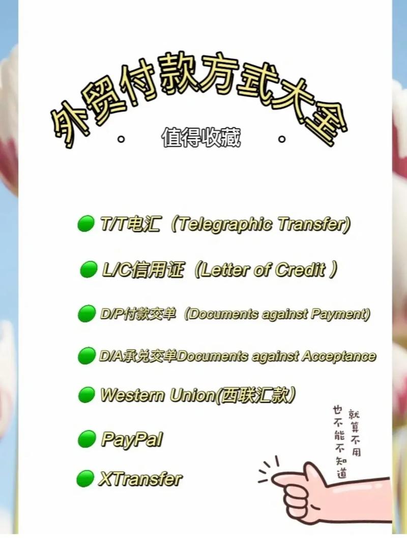 外贸支付方式的法律风险与选择策略解析