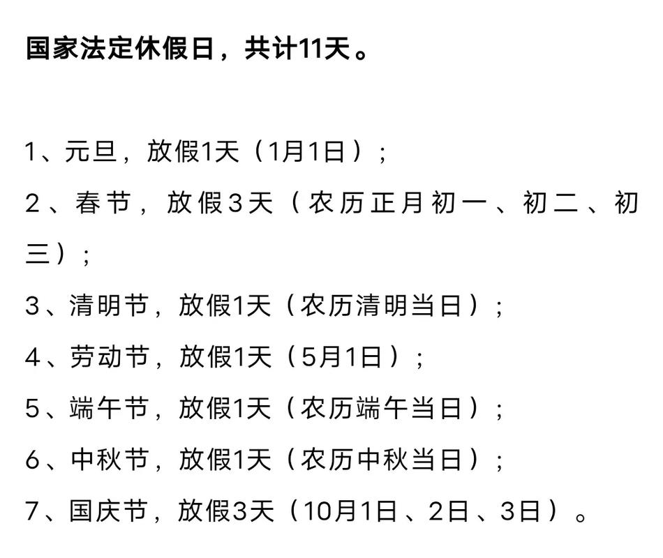法定节假日背后的法律逻辑与社会价值解析