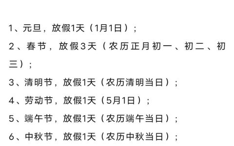 法定假日制度解析：法律依据与优化建议