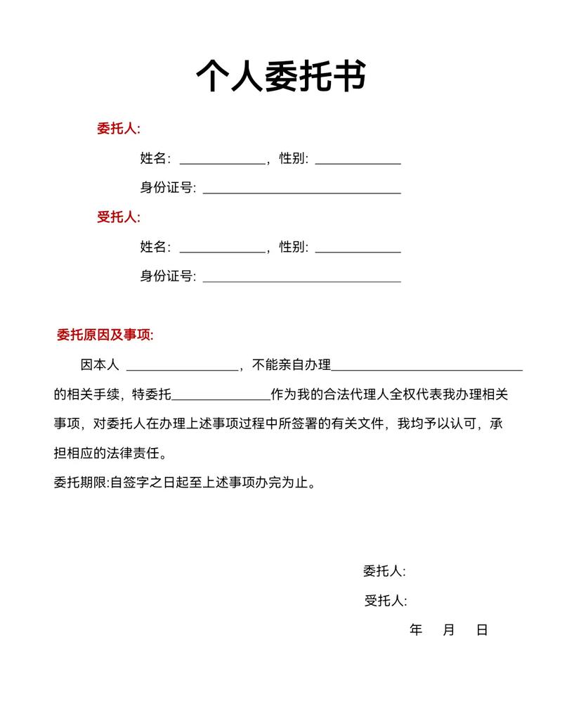 委托书怎么写手把手教你规范又实用