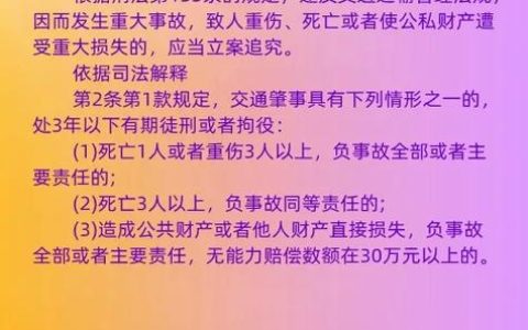 交通肇事量刑全解读最新标准与案例分析