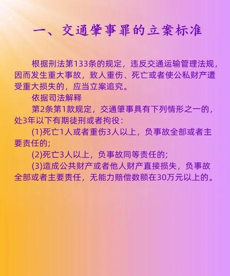 交通肇事量刑全解读最新标准与案例分析