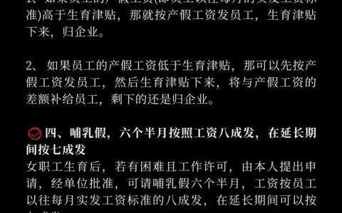 产假工资与生育津贴女职工权益保障全解析