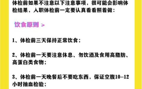 入职体检全解析：项目清单与法律边界