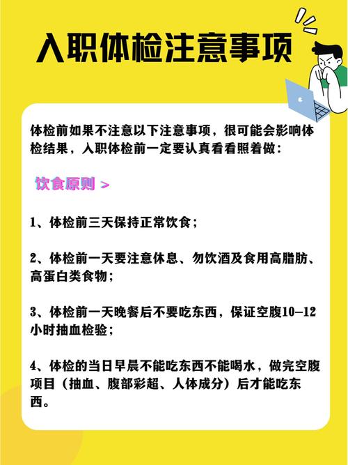 入职体检全解析：项目清单与法律边界