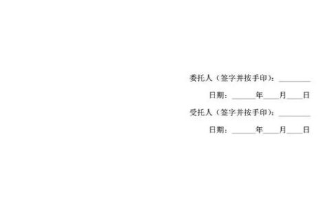 手写委托书范本一纸委托事事安心