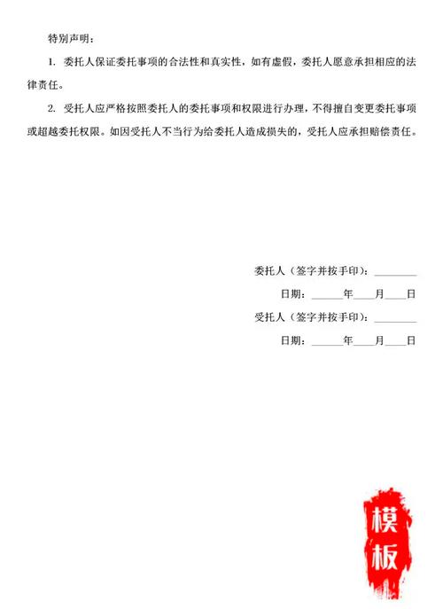 手写委托书范本一纸委托事事安心