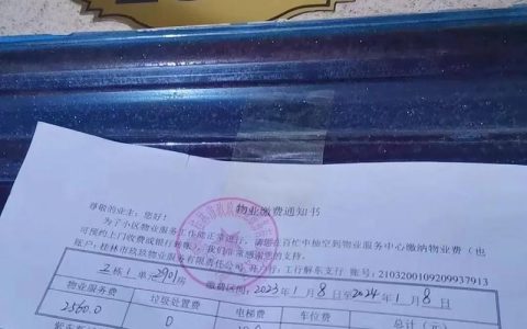 物业费包含哪些费用及其法律依据全解析