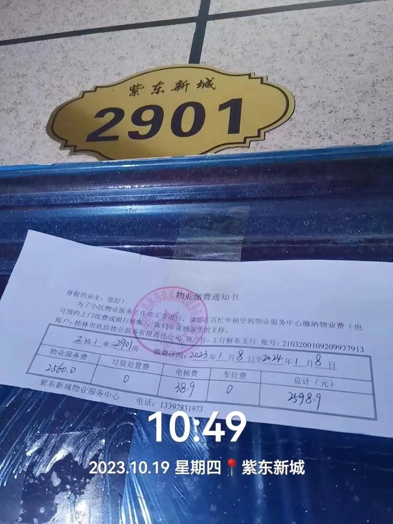 物业费包含哪些费用及其法律依据全解析