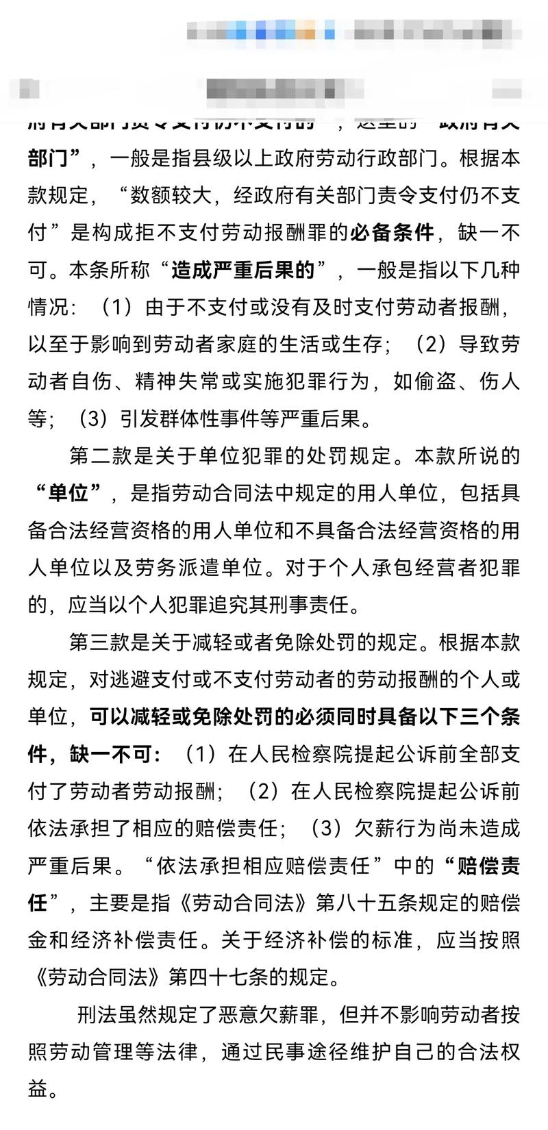 恶意欠薪入刑劳动者权益的法治保障