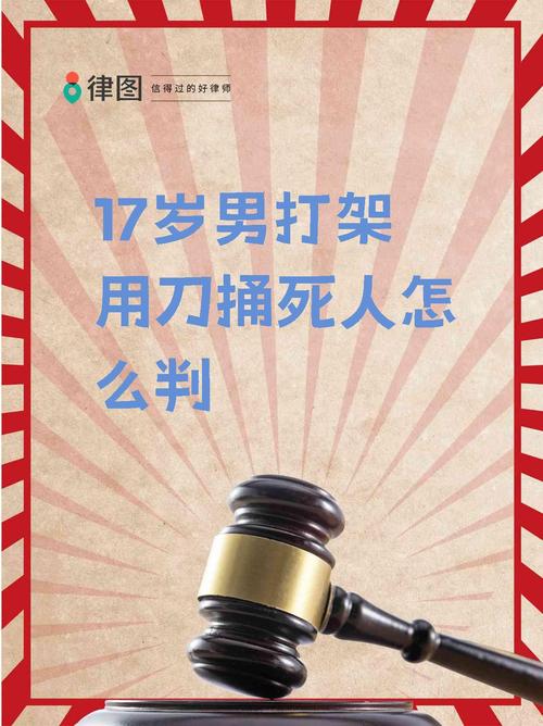 持刀伤人罪量刑标准与法律后果详解
