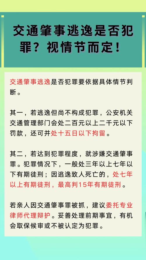 轻微刮擦后逃逸后果远比你想的严重