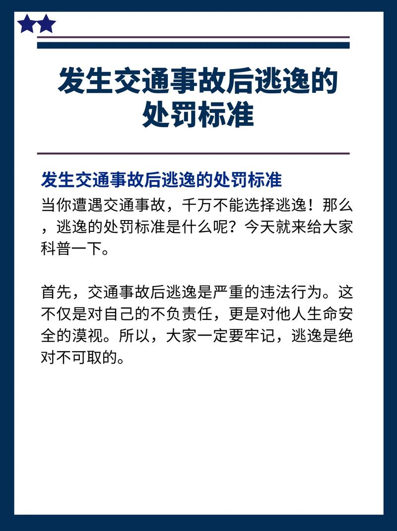 交通肇事逃逸新规轻微事故扣6分严重后果仍扣12分