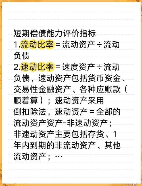 企业偿债能力全解析：法律视角下的指标与风险防控