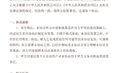公司股权转让全攻略流程、费用与风险防范