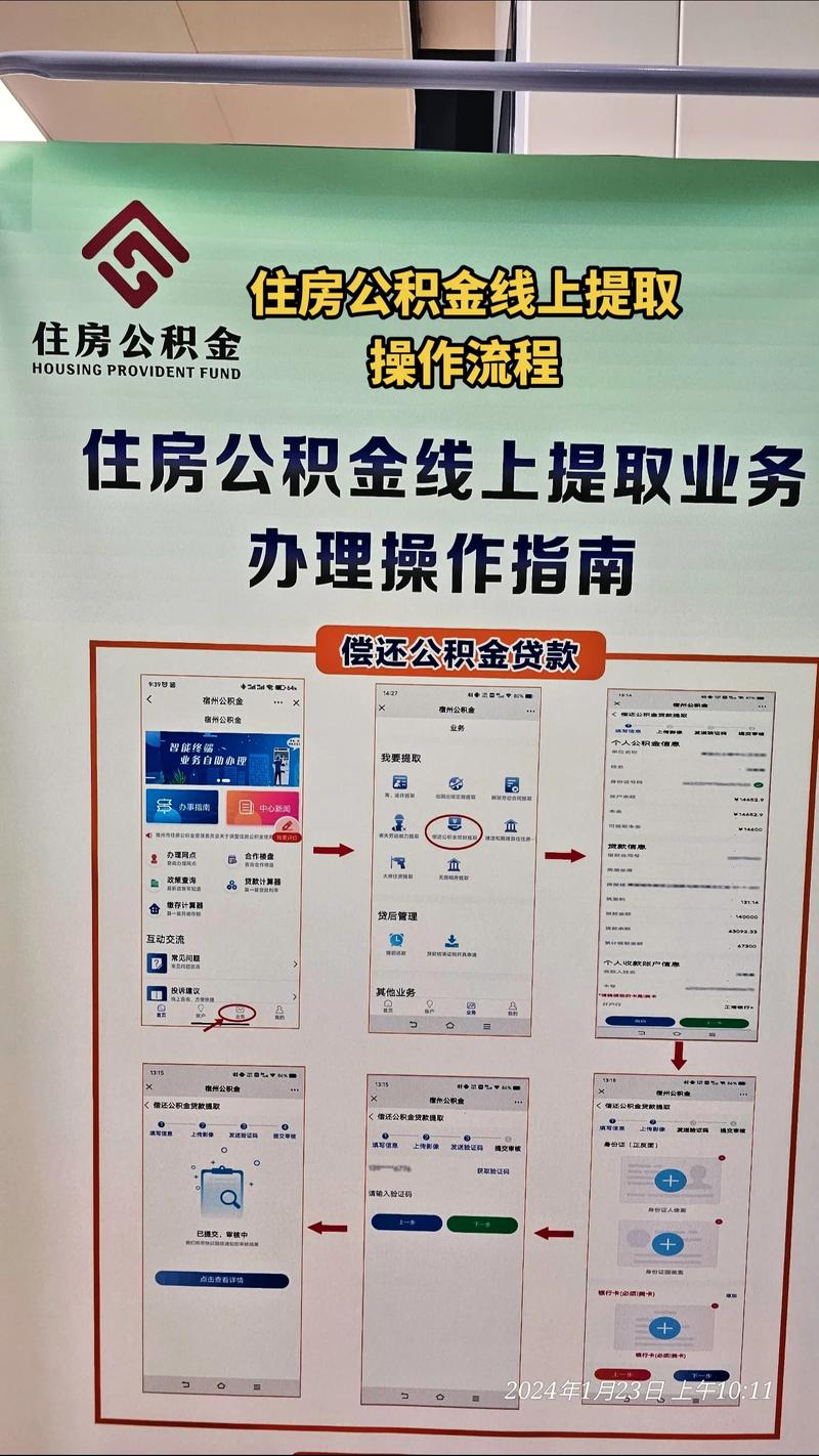 公积金线上提取全攻略支付宝提取流程与条件详解