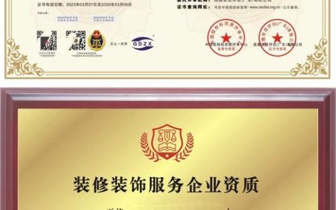 装修公司资质全解析：必备证书与申请流程