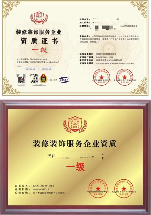 装修公司资质全解析：必备证书与申请流程