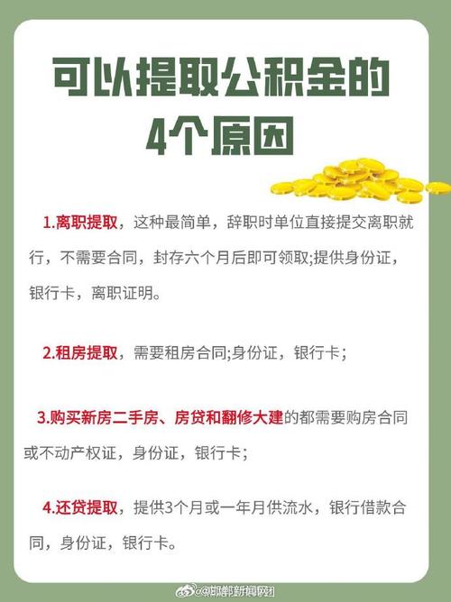 公积金个人账户里的钱想取就能取