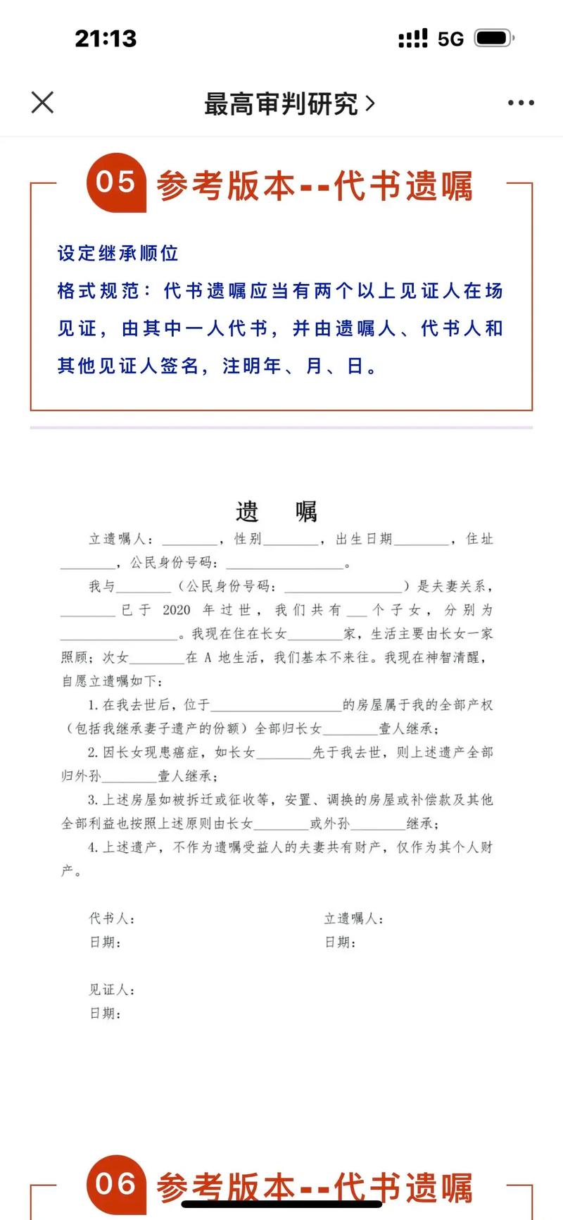 手写遗嘱没公证有效吗遗嘱效力与公证详解
