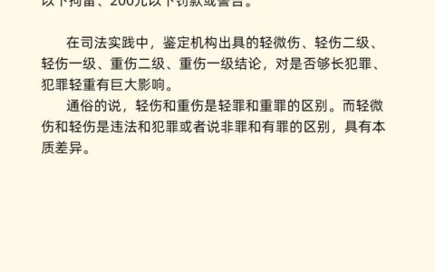 故意伤害致轻伤量刑标准法律适用与实践解析