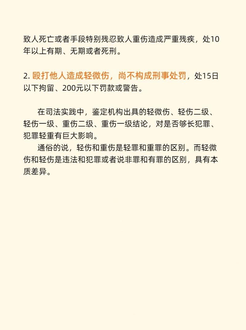 故意伤害致轻伤量刑标准法律适用与实践解析