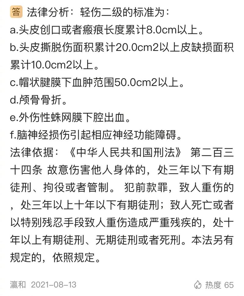 故意伤害致轻伤量刑标准法律规定与实践解析