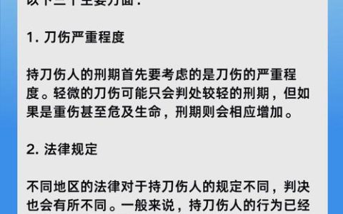 持刀伤人刑罚几何律师解读故意伤害的法律边界