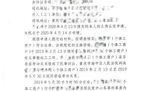 伤残鉴定全流程与必备材料实用指南