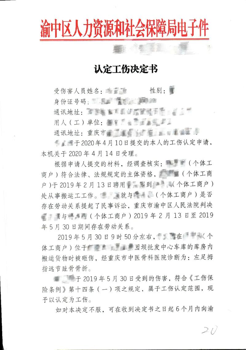 伤残鉴定全流程与必备材料实用指南