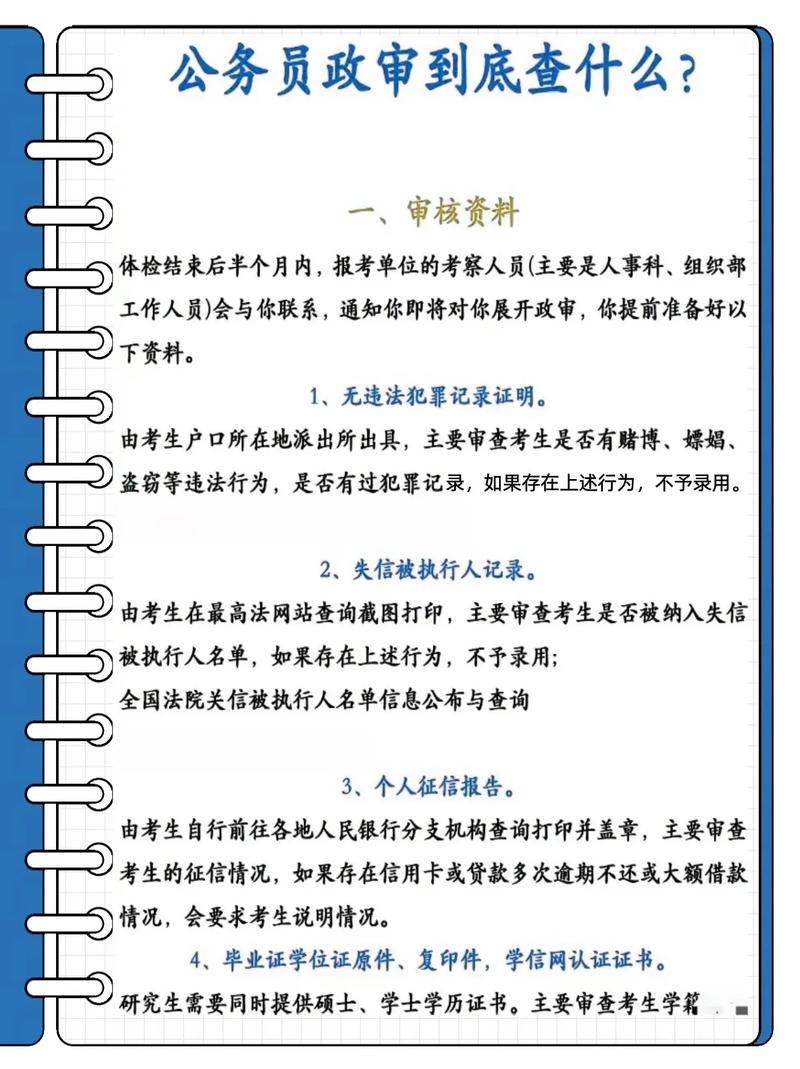 事业单位政审全解析：审查内容与关键要点