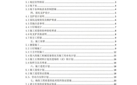 施工合同纠纷法律风险与解决全流程指南
