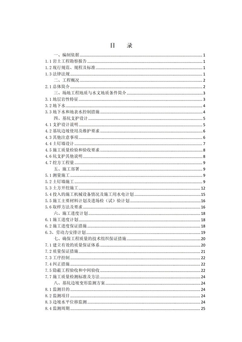 施工合同纠纷法律风险与解决全流程指南